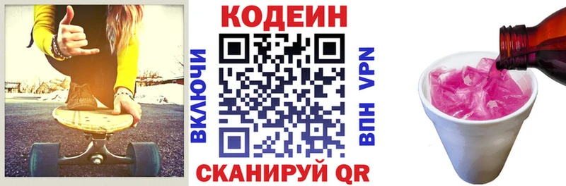 Кодеиновый сироп Lean напиток Lean (лин)  даркнет сайт  МЕГА зеркало  Ноябрьск 